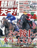 TVfan(ファン)関西版 増刊 競馬の天才!Vol.83 2025年 9月号 [雑誌]