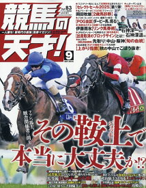 TVfan(ファン)関西版 増刊 競馬の天才!Vol.83 2025年 9月号 [雑誌]