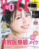 VOCE(ヴォーチェ) 2025年 9月号 [雑誌]