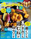 オレンジページ 2025年 9/2号 [雑誌]