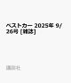 ͽۥ٥ȥ 2025ǯ 9/26 []