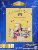 週刊 ディズニー・ゴールデン・ブック・コレクション 2025年 9/24号 [雑誌]