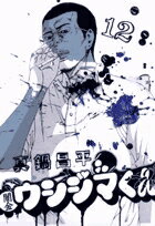 �Ƕ⥦�����ޤ��� 12