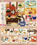 ぷちサンプル ていねいさんの花咲く和の暮らし 【8個入りBOX】