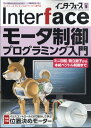 Interface (インターフェース) 2025年 9月号 [雑誌]