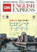 CNN ENGLISH EXPRESS (イングリッシュ・エクスプレス) 2025年 9月号 [雑誌]