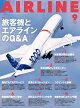 AIRLINE (饤) 2025ǯ 9 []