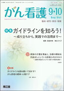 がん看護 2025年 9月号 [雑誌]
