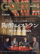 GOETHE (ゲーテ) 2025年 9月号 [雑誌]