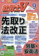 社労士V 2025年 9月号 [雑誌]