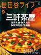 世田谷ライフ magazine 2025年 9月号 [雑誌]