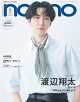 【予約】non-no（ノンノ）2025年 9月号 増刊 [雑誌] 渡邊翔太表紙版