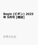 Begin (ビギン) 2025年 9月号 [雑誌]