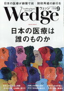 Wedge(ウェッジ) 2025年 9月号 [雑誌]