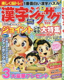 漢字ジグザグフレンズ 2025年 9月号 [雑誌]