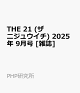 ͽTHE 21 ( ˥奦) 2025ǯ 9 []