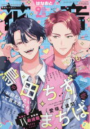 花音 2025年 9月号 [雑誌]