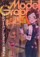 Model Graphix (モデルグラフィックス) 2025年 9月号 [雑誌]