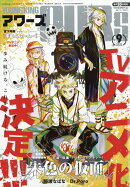 YOUNGKING OURS (ヤングキングアワーズ) 2025年 9月号 [雑誌]