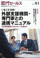 近代セールス 2025年 9/1号 [雑誌]