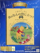 週刊 ディズニー・ゴールデン・ブック・コレクション 2025年 9/17号 [雑誌]