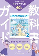 中学 教科書ガイド 英語2年 光村図書版 ヒア　ウィ　ゴー !(教科書完全準拠)