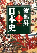 日本史増補