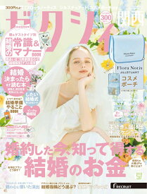 ゼクシィ関西 2025年 09月号[雑誌]