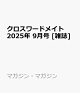 ͽۥɥᥤ 2025ǯ 9 []