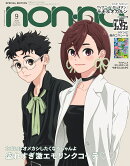 non-no（ノンノ）2025年 9月号 [雑誌] ダンダダン表紙版