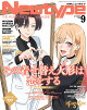 ͽNewtype (˥塼) 2025ǯ 9 []