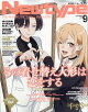 Newtype (˥塼) 2025ǯ 9 []