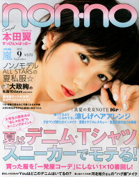 non・no(ノンノ) 2015年 09月号 [雑誌]