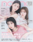 non-no（ノンノ）2025年 9月号 [雑誌] 通常版