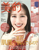 美的 2025年 9月号 [雑誌]