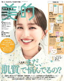 美的スペシャル 付録違い版 2025年 9月号 [雑誌]