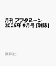 ͽ۷ ե̡ 2025ǯ 9 []
