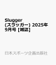 ͽSlugger (å) 2025ǯ 9 []