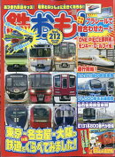 鉄おも 2025年 9月号 [雑誌]