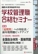 別冊 教職研修 2025年 9月号 [雑誌]
