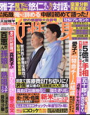 女性自身 2025年 9/30号 [雑誌]
