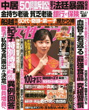 女性セブン 2025年 9/18号 [雑誌]