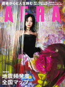 AERA (アエラ) 2025年 9/8号 [雑誌]