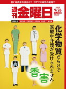 週刊 金曜日 2025年 9/26号 [雑誌]