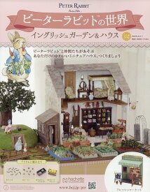 週刊 ピーターラビットの世界 2025年 9/17号 [雑誌]
