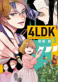 楽天市場 Ldk 漫画の通販