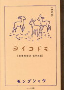 ヨイコドモ復刻版