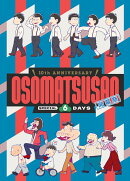 10th ANNIVERSARY OSOMATSUSAN SPECIAL 6DAYS 開幕祭【Blu-ray】