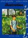 illustration (イラストレーション) 2025年 9月号 [雑誌]