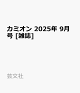 ͽۥߥ 2025ǯ 9 []